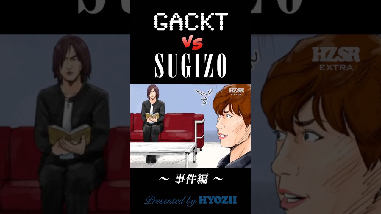 GACKT vs SUGIZO ～事件編～  #gackt #sugizo #lunasea #jrock