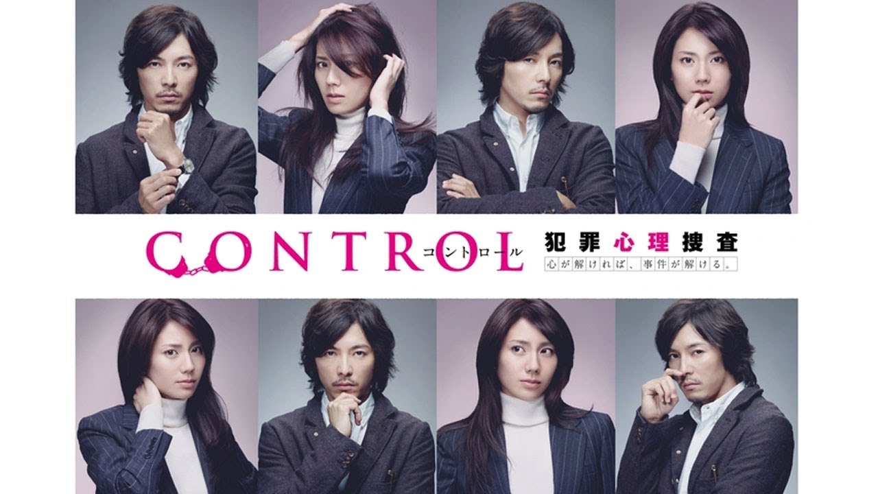 ドラマ『CONTROL〜犯罪心理捜査〜』1話～3話 🌻🌈🌤️ Control Hanzai Shinri Sousa (2011) Full EP HD