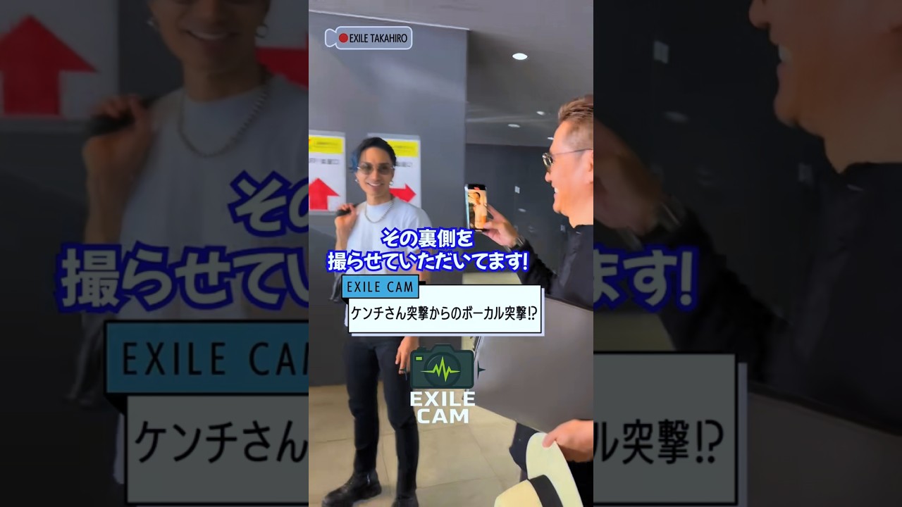 【EXILE CAM】 先日のKENCHI突撃!?  EXILE CAM の続編！
