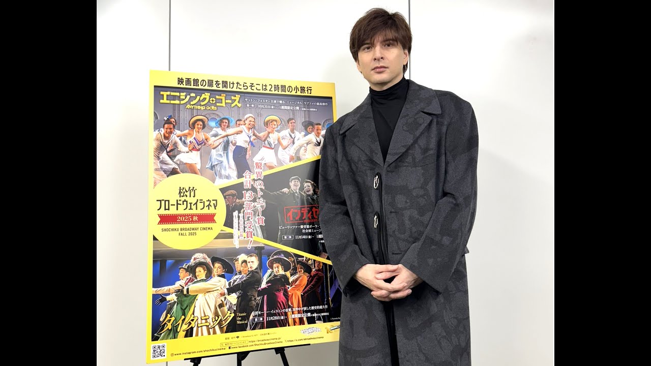 ［独占インタ映像!!］城田優 公式アンバサダー就任!! 10/31公開：松竹ブロードウェイシネマ!!