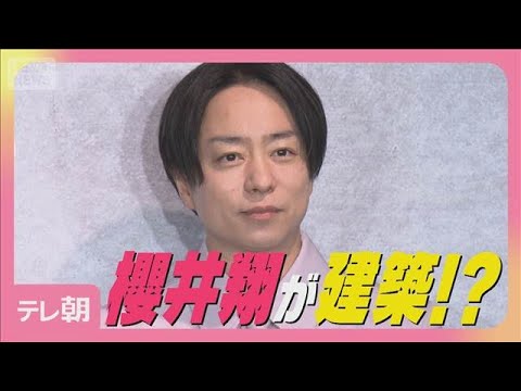 嵐・櫻井翔「壁に触ってみたり…」プライベートで思わずやってしまったことを告白(2025年10月22日)