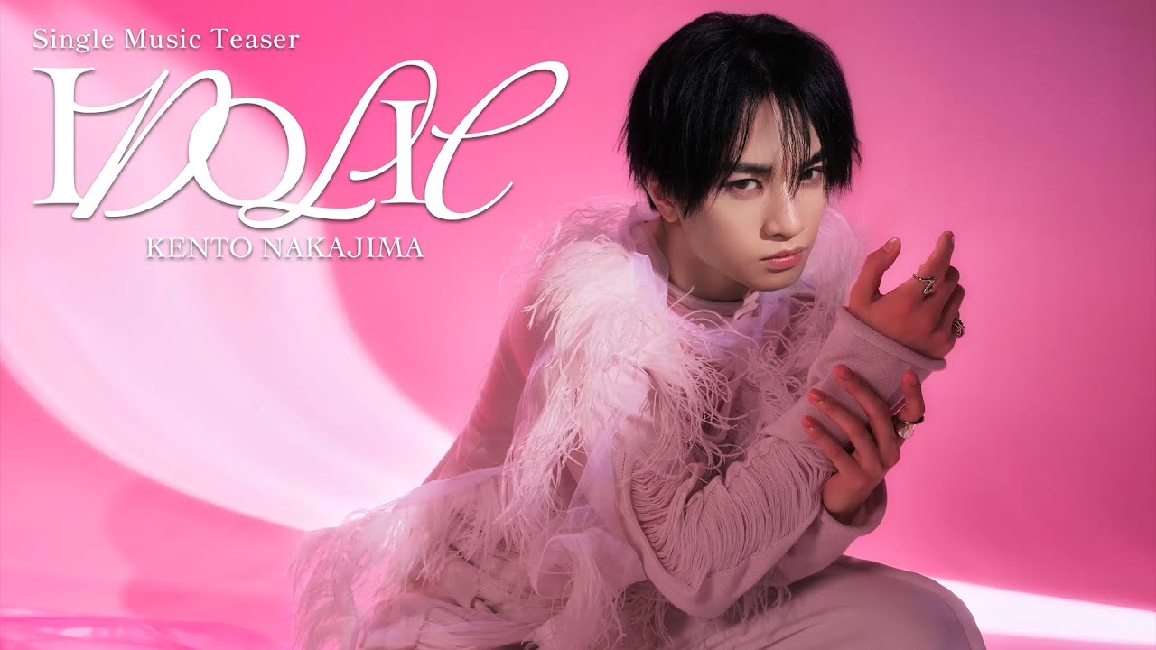 中島健人 2nd Single「IDOLIC」Music Teaser