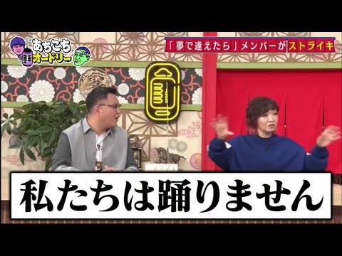 「あちこちオードリー」清水ミチコ&シソンヌ長谷川『あちこちオードリー』出演 ものまね、ショーパブ、夢逢え語る
