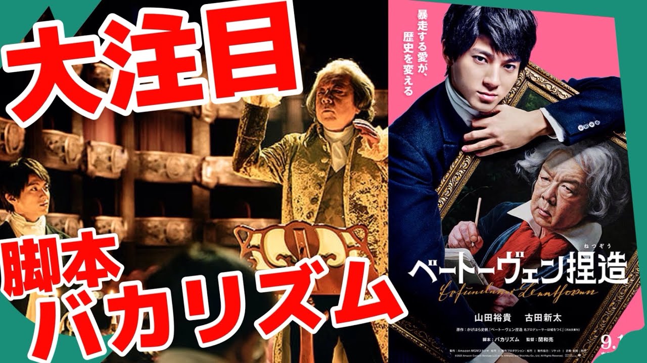 🔵【ベートヴェン捏造】ネタバレなしレビュー‼️みんな知ってた？まさかあのベートヴェンの逸話にそんな裏話が…🍿🎬📽
