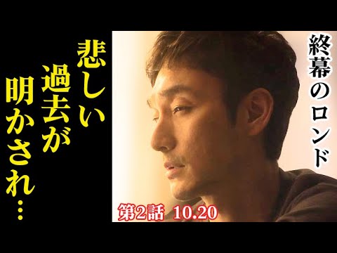 『終幕のロンド』1話 樹(草なぎ剛)の過去に号泣！2話あらすじ…ドラマ感想、レビュー