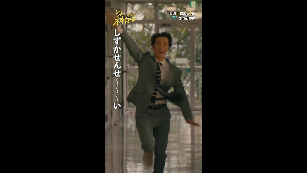 「あの張り紙の犯人」#神説教#広瀬アリス#渡辺翔太(#SnowMan)#伊藤淳史#shorts