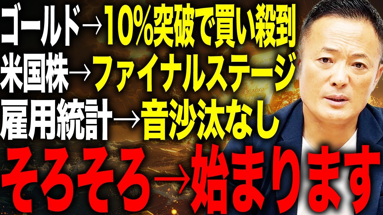 【実態が整ったらもう】米国株・ゴールドの現在の市場動向と見通し・投資戦略をデータ解説【株価ピークアウトです】