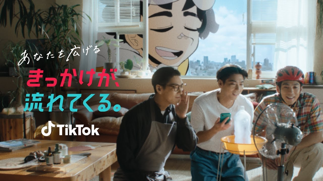 TikTok｜賀来賢人 CM「まだまだ暑いときは」篇