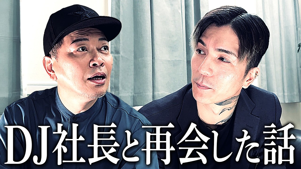 失踪していたDJ社長と再会…ふぉいくんの話が怖すぎました