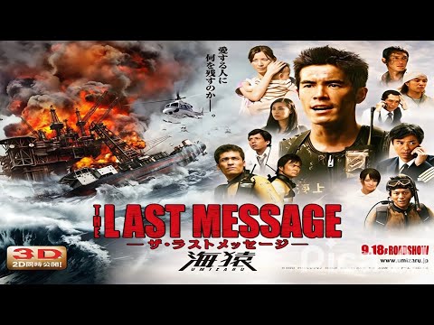 ドラマ『THE LAST MESSAGE　海猿』👍👍👍 Umizaru 3- The Last Message (2010) Full HD #1080p