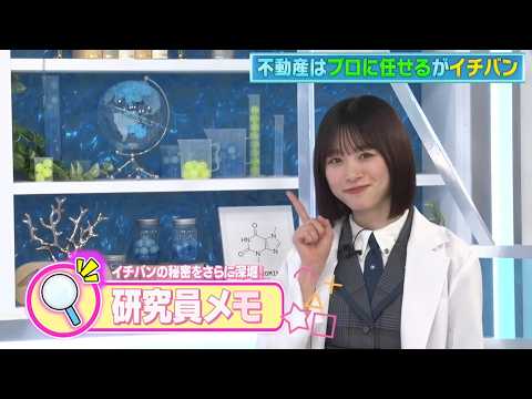 伊藤かりんちゃんが研究！安心安全な建築材料が登場!?・髙橋未来虹ちゃんが“3つのNo.1”を誇る会社のヒミツを直撃！【# 111】