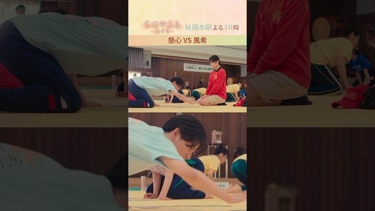 懸心vs風希！めぐるを挟んで、火花を散らす【#ちはやふる－めぐり－】本日夜10時スタート #shorts
