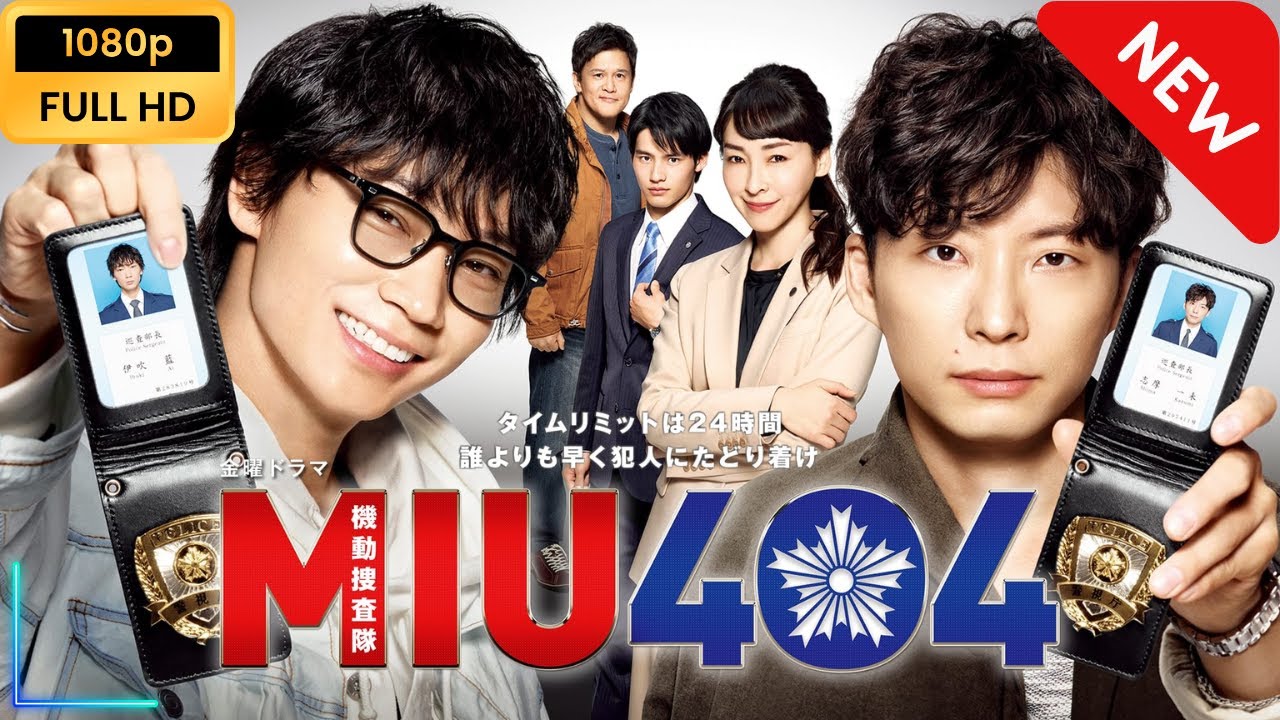 ＭＩＵ４０４ | 第1話 - 第2話