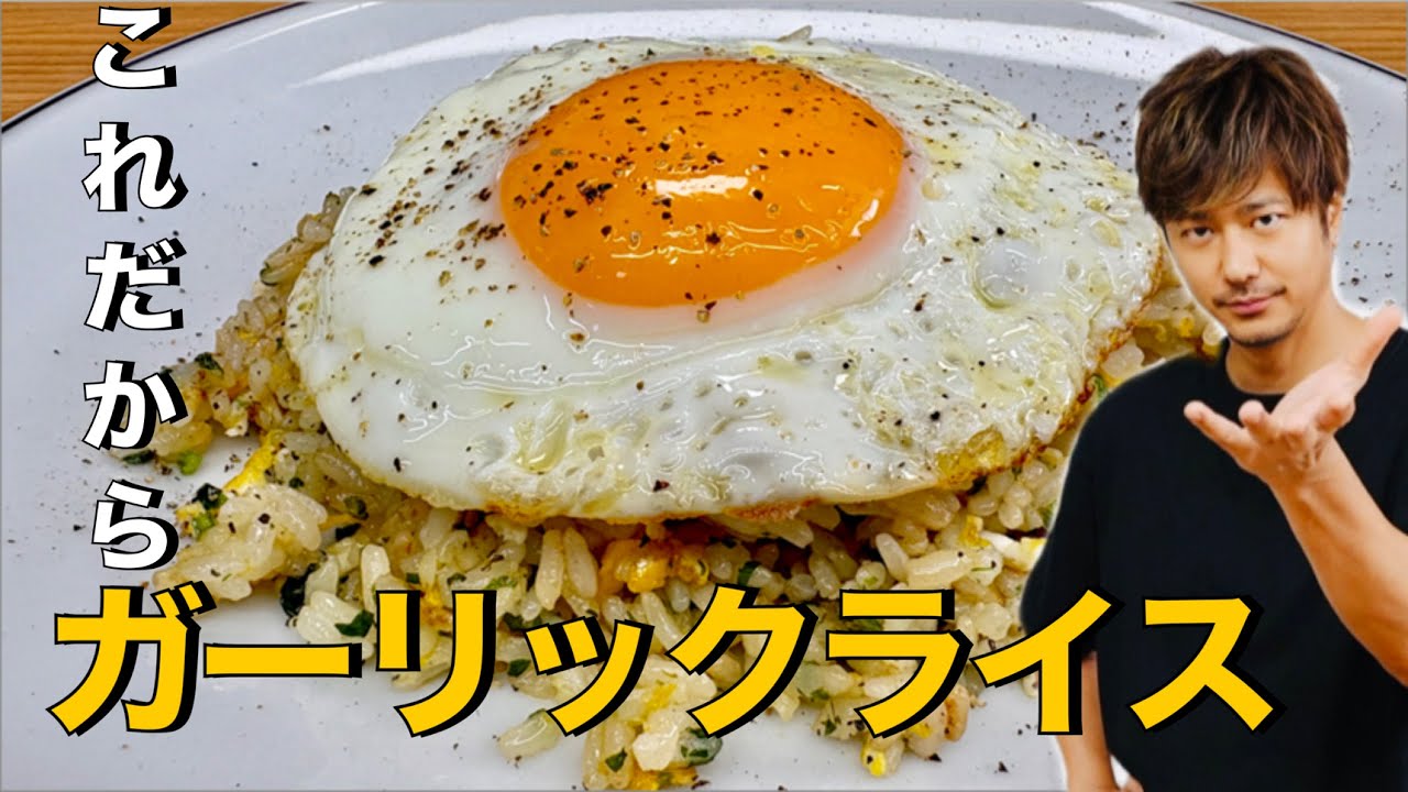 【香りまで美味いガーリックライス❗️】ひと味違います❗️【ガーリックライス】#ガーリック#ガーリックライス#にんにく#米#ごはん#卵#たまご#目玉焼き#炒飯#焼飯#簡単レシピ#料理#cooking
