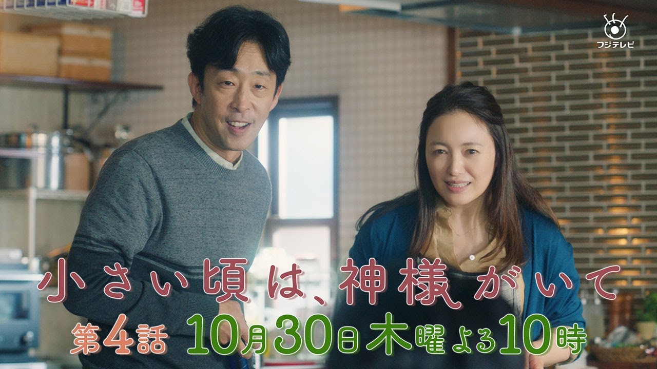 【予告】第4話『小さい頃は、神様がいて』10月30日(木)よる10時放送「良くない？もう離婚するなら」