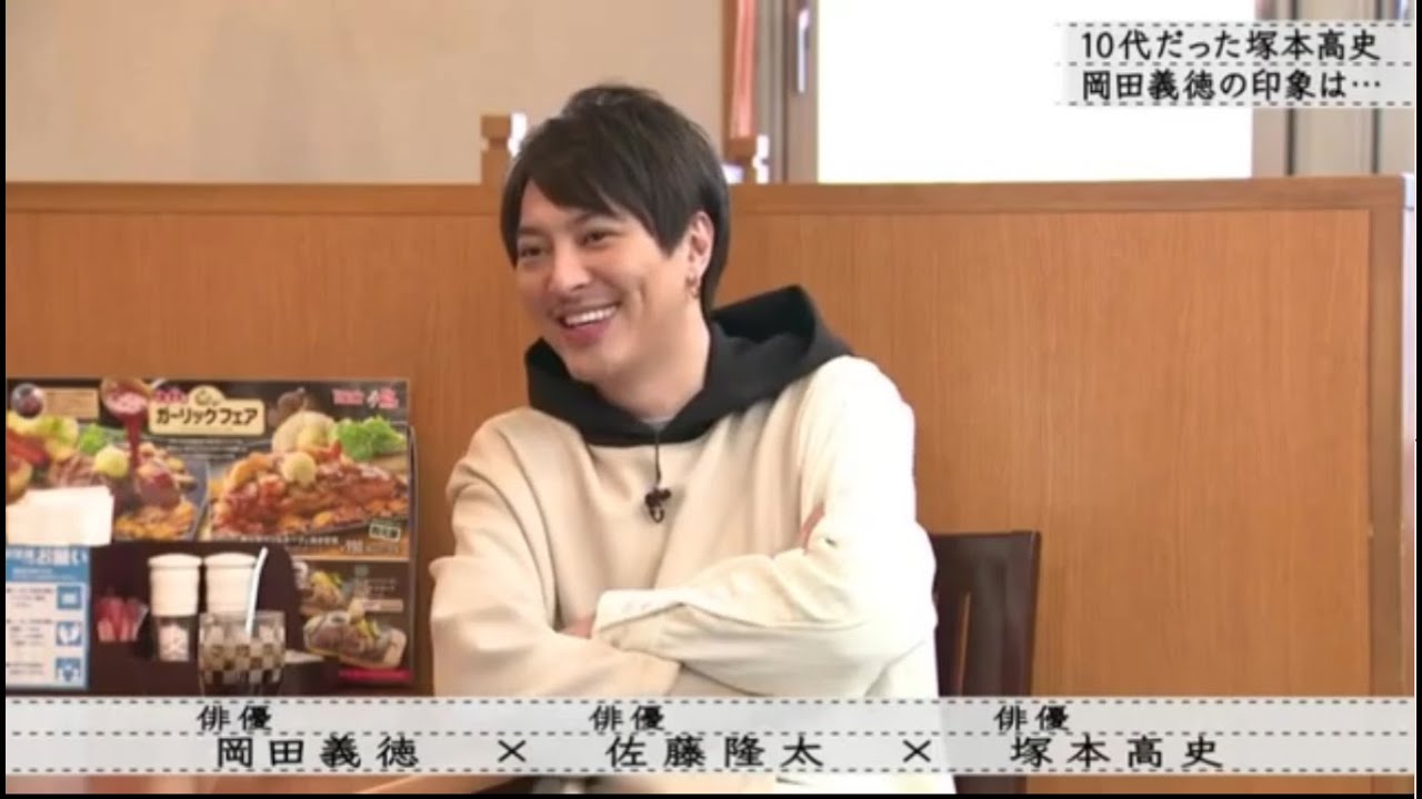 『ボクらの時代』『岡田義徳×佐藤隆太 ×_塚本高史』...10代だった塚本高史岡田義徳の印象は･･･..