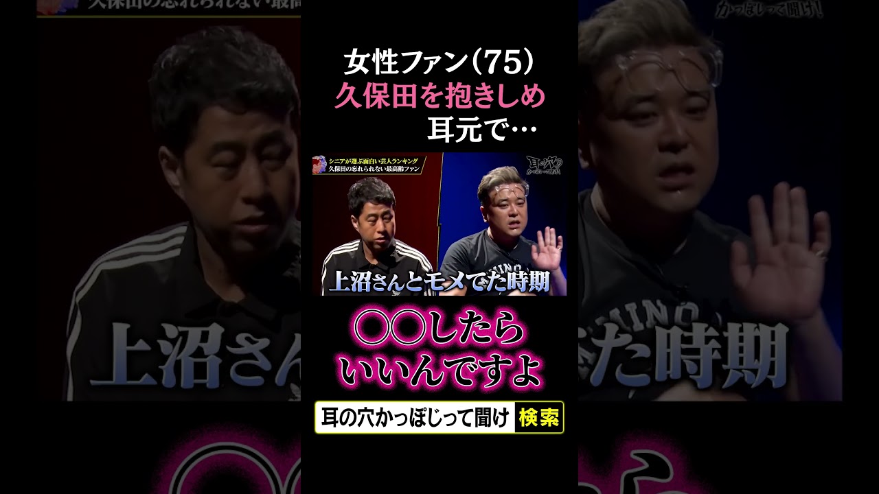 久保田の最高齢ファン、久保田を抱きしめ耳元で…「◯◯したらいいんですよ」