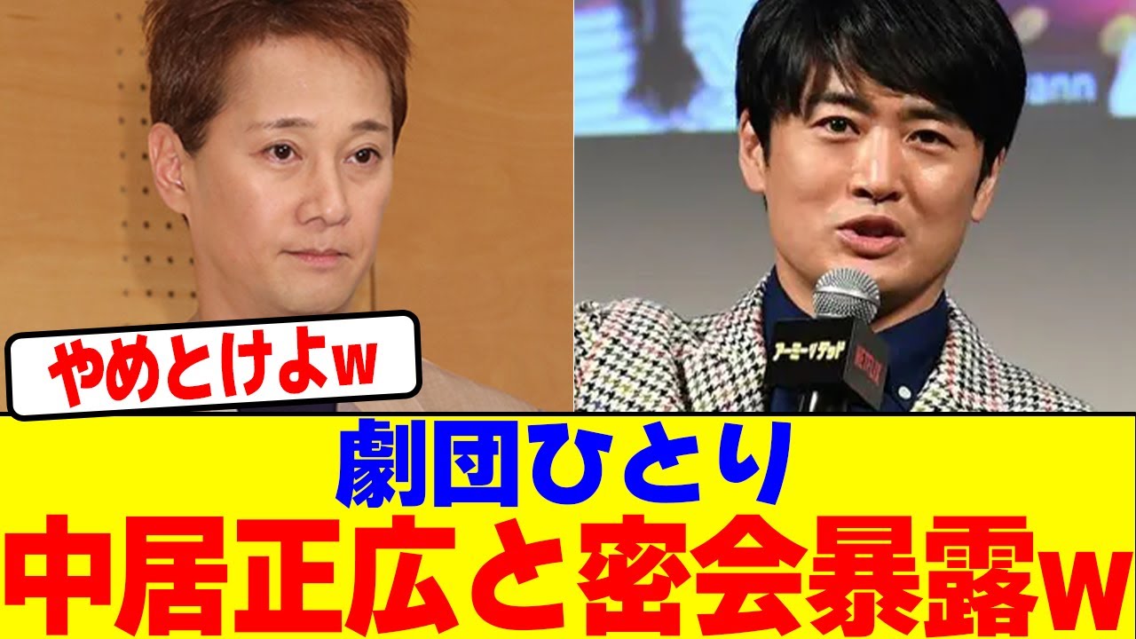 劇団ひとり、中居正広と密会暴露wwwwwwwwwwwwww【2chまとめ】【2chスレ】【5chスレ】