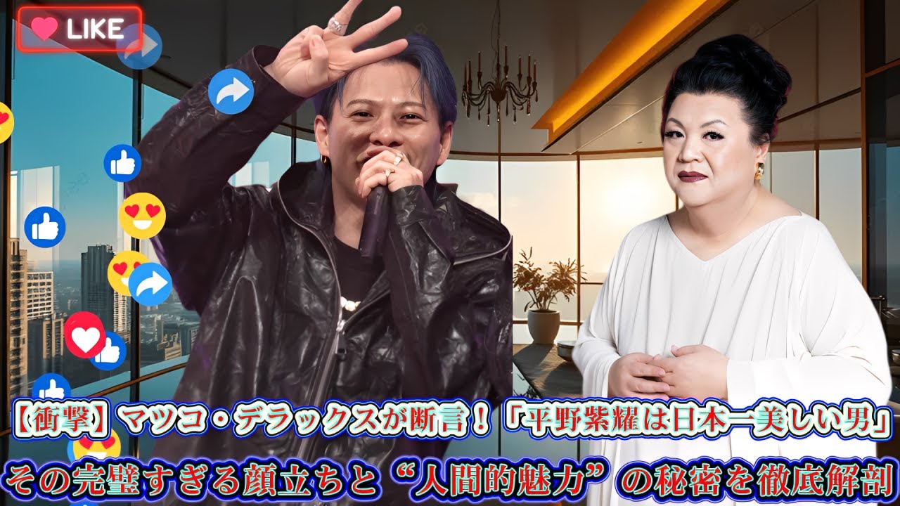 【衝撃】マツコ・デラックスが断言！「平野紫耀は日本一美しい男」――その完璧すぎる顔立ちと“人間的魅力”の秘密を徹底解剖