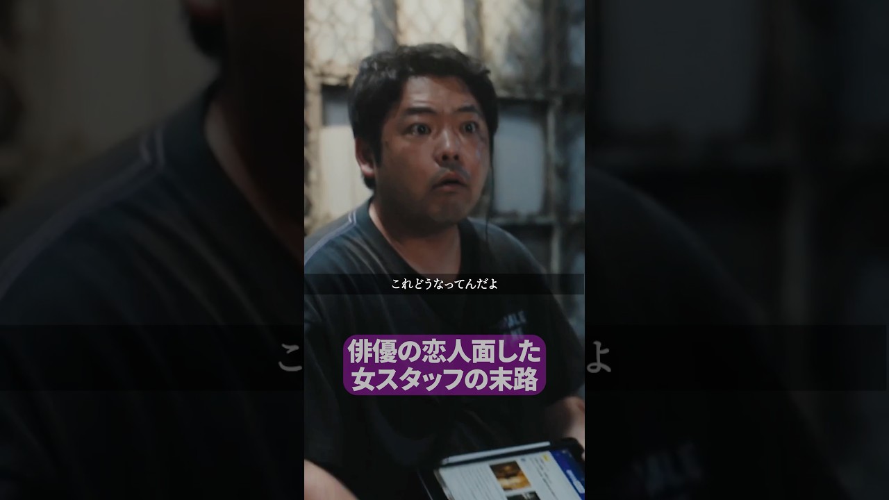 俳優に恋した女、人生崩壊の瞬間😨 #プロ彼女の条件 #BUMPドラマ #港区女子 #ショートドラマ