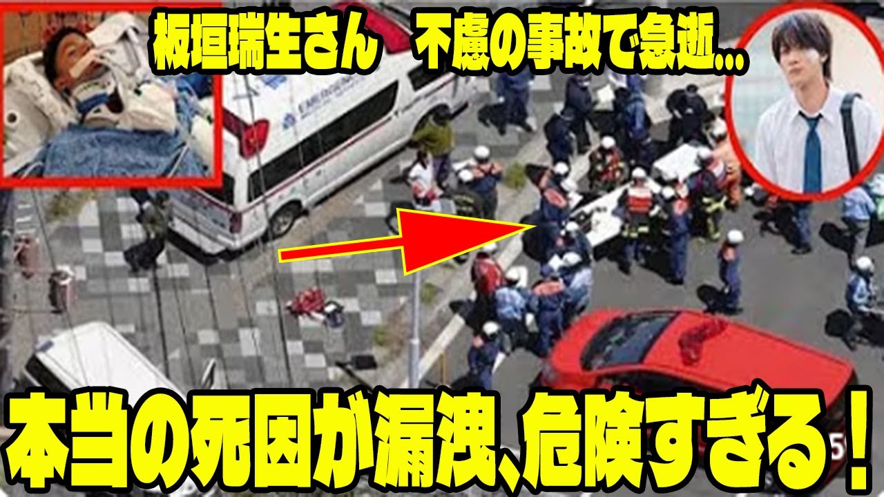 【悲報】板垣瑞生さん　不慮の事故で急逝… 本当の死因が漏洩、危険すぎる！行方不明時期に見せていた“異変”