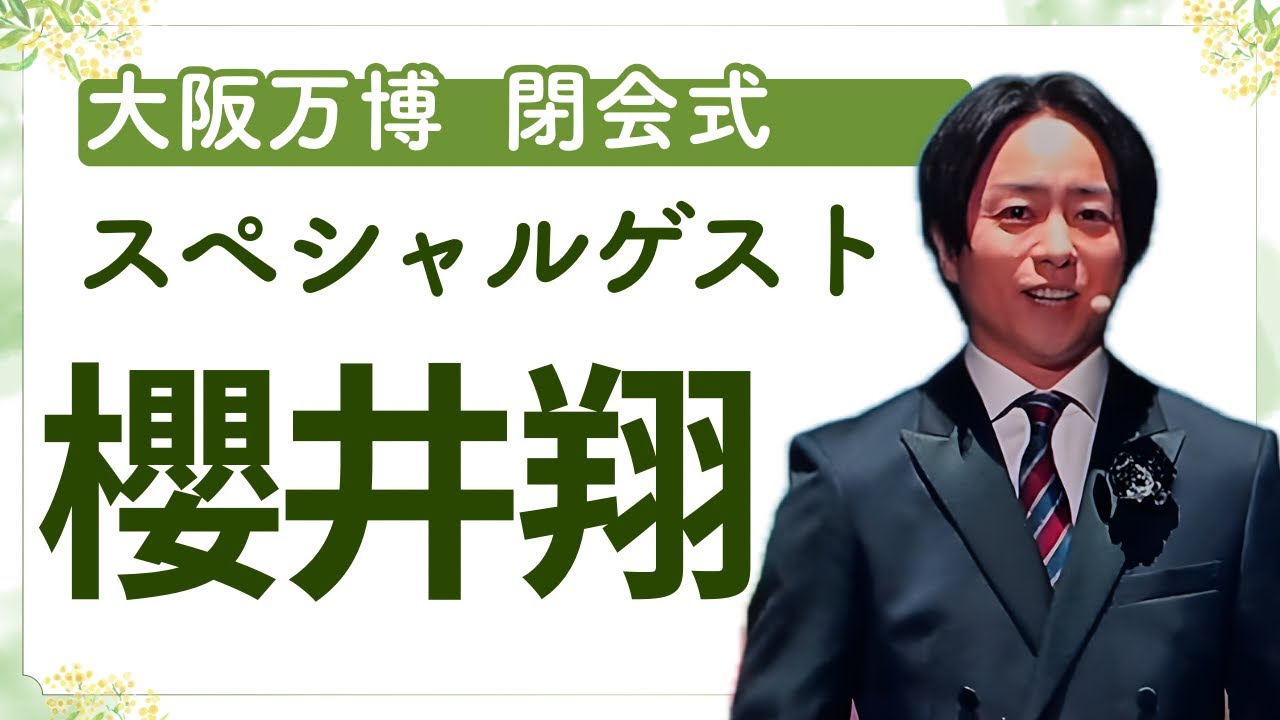 【占い】第1136回櫻井翔さん大阪でサプライズ登場✨算命学で占います🔮＃占い#算命学＃櫻井翔＃嵐＃ジャニーズ