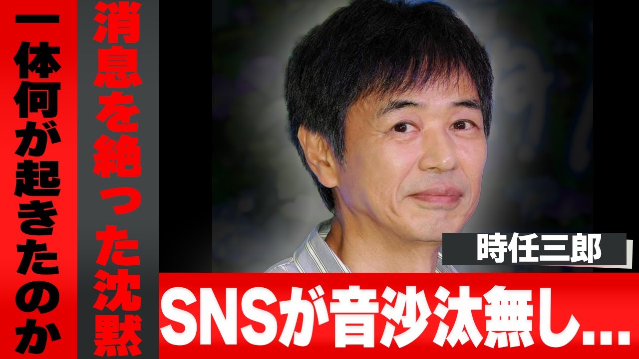 時任三郎が消息不明と囁かれる理由がヤバすぎる...盟友・真田広之の快挙にコメントせず露出が激減した裏側...スピリチュアルに没頭する妻との関係と息子へのバトンパスの真相に一同驚愕…！