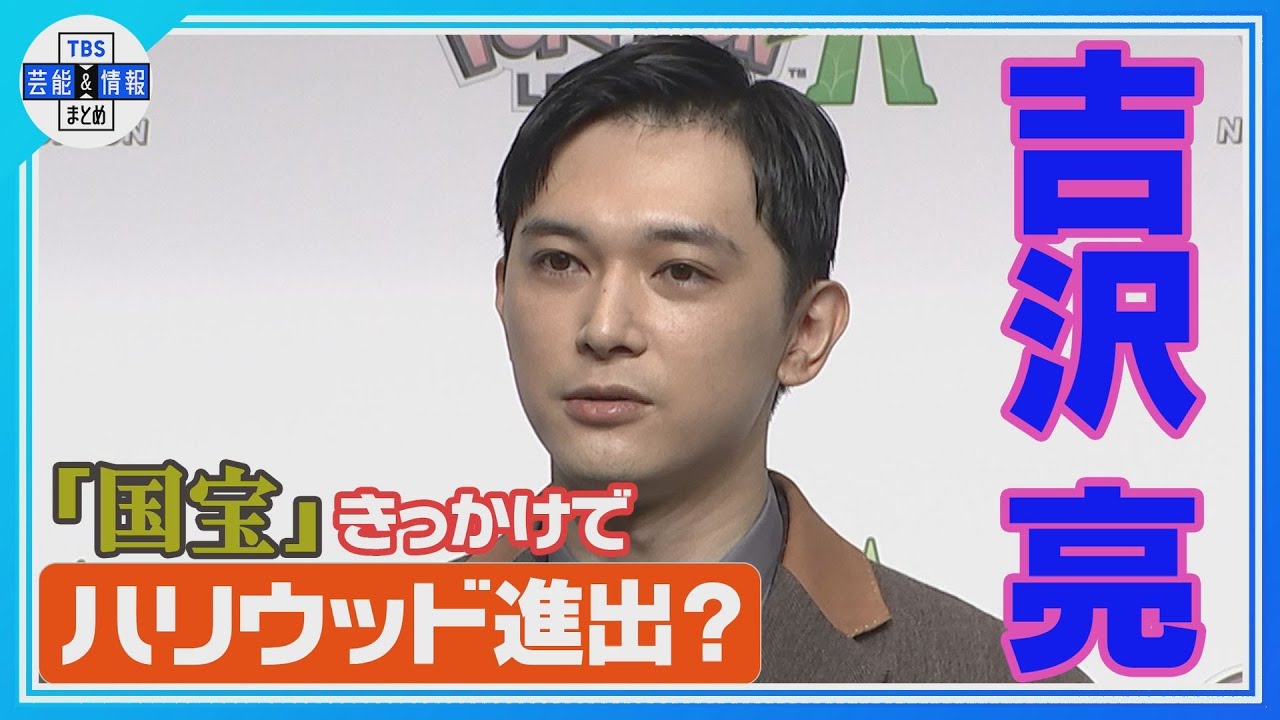 🟠期間限定【吉沢亮】幼少期の写真公開に📸「何十年後に“国宝”になるのかぁー✨」