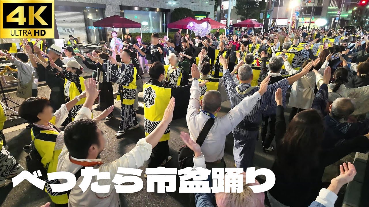 【べったら市 盆踊り 2025】生歌盆踊り 全6曲「東京音頭 / きよしのズンドコ節 / べったら音頭 / 日本橋音頭 / 炭坑節 / チャンチキおけさ 」 日本橋恵比寿講 日本橋