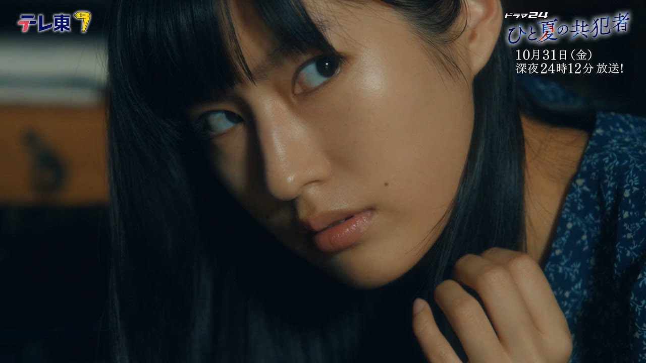 【予告】ドラマ24「ひと夏の共犯者」第5話