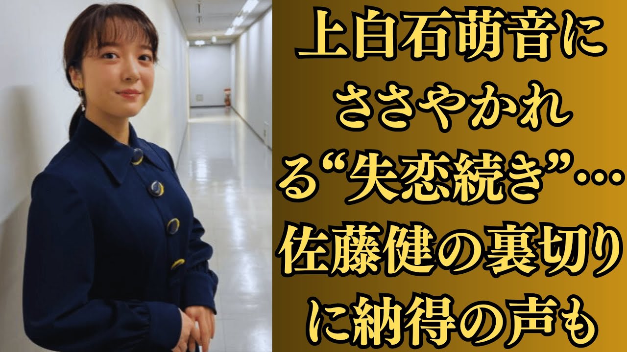 上白石萌音にささやかれる“失恋続き”…佐藤健の裏切りに納得の声も!?佐藤健との破局で再評価！上白石萌音の“起きてた感”が意味するものとは？