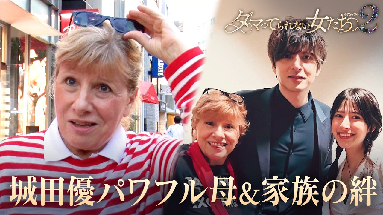【破天荒】俳優、城田優の母と名字の異なる５人兄弟に密着｜「ダマってられない女たち」毎週金曜よる10時〜ABEMAで無料放送中 #MEGUMI #剛力彩芽 #ヒコロヒー