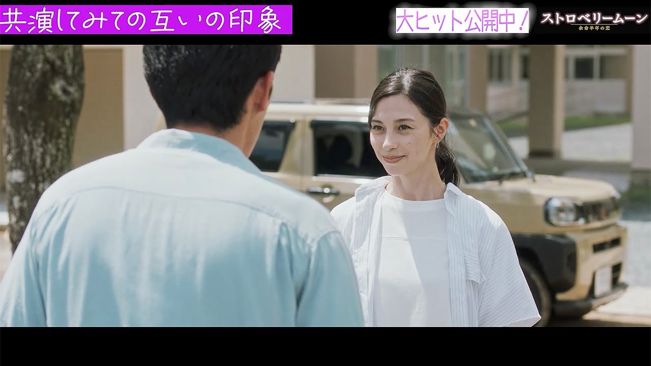 中条あやみ、杉野遥亮と3度目共演も「毎回“はじめまして”みたいな顔してくる」　撮影秘話明かす　映画「ストロベリームーン 余命半年の恋」スペシャル座談会映像