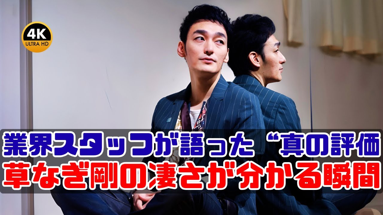 「終幕のロンド」で主演10作目！草なぎ剛×カンテレに隠された“絆の真実”とは？感動の裏話と信頼の歴史 #草なぎ剛 #終幕のロンド #芸能ニュース