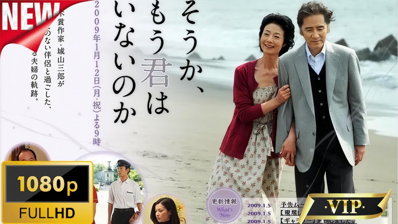 【日本のドラマ】 そうかもう君はいないのか ❤️‍ 🅷🅾🆃❤️FULL HD 🎥🎥🎥