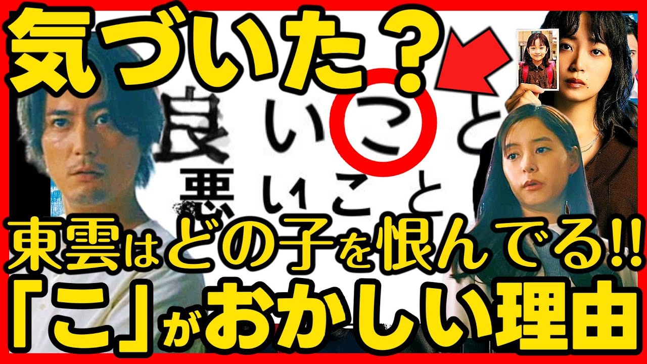【良いこと悪いこと】第２話ドラマ考察 タイトルに隠された暗号！ 伏線回収 結末最終回予想 いいこと悪いこと
