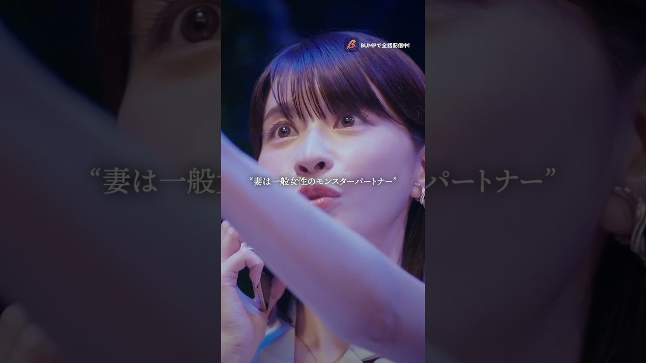 和沙に訪れた最悪の事態とは？？ #プロ彼女の条件 #港区女子 #続きはBUMPで #ドラマ #芸能界