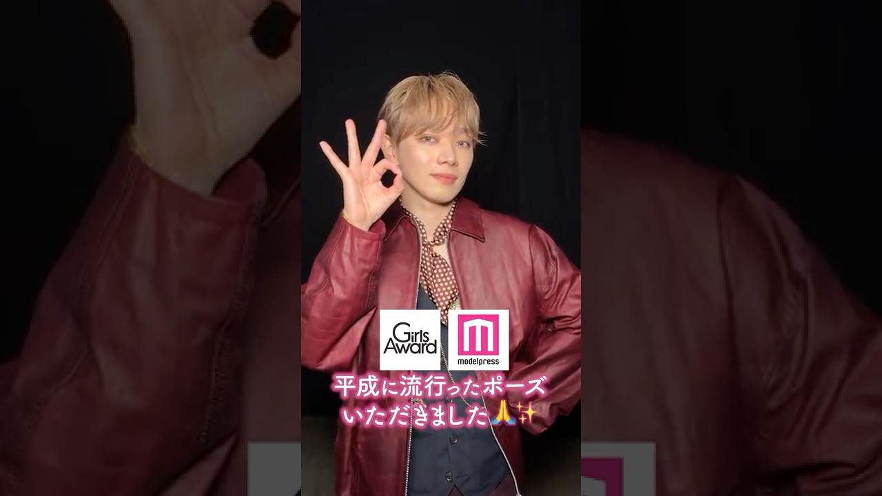【Rakuten GirlsAward 2025 A/W💜🩷】#宮世琉弥 さんをガルアワの舞台裏でキャッチ📸平成にハマったものを聞いてみました💭💫 #shorts #ガルアワ2025AW