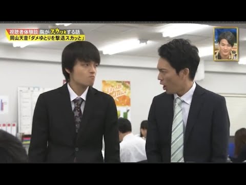 【スカッとジャパン】岡山天音「ダメゆとりを撃退スカッと」