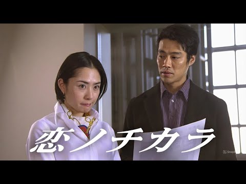 【恋愛ドラマ】『恋ノチカラ』9話~11話 💖💞 Koi no Chikara (2002) 💖💞 Eng Sub Full HD #1080p