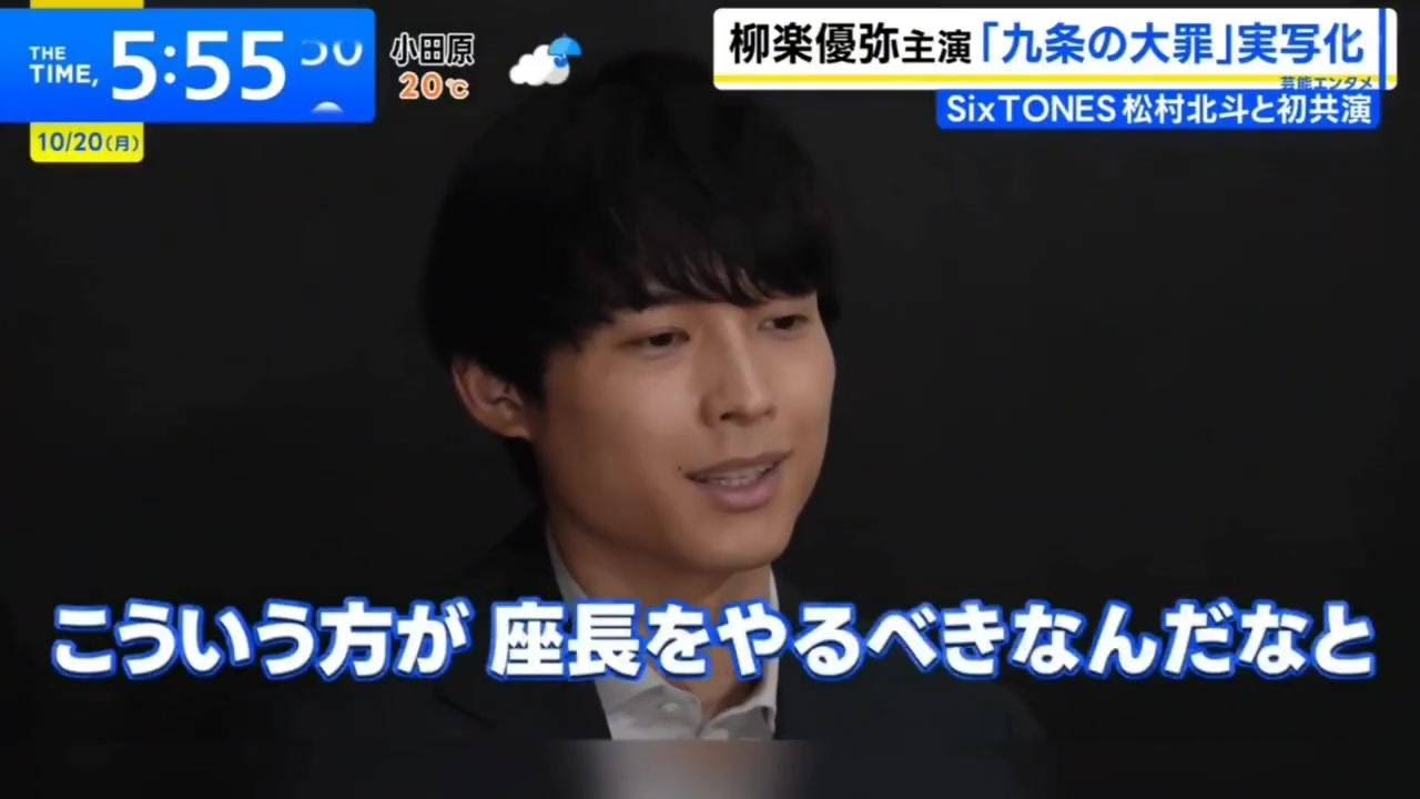 【SixTONES】【衝撃の”憑依型”俳優】松村北斗が『九条の大罪』烏丸役に抜擢された”本当の理由”がヤバい…アイドルから天才俳優への進化の軌跡が鳥肌モノ。