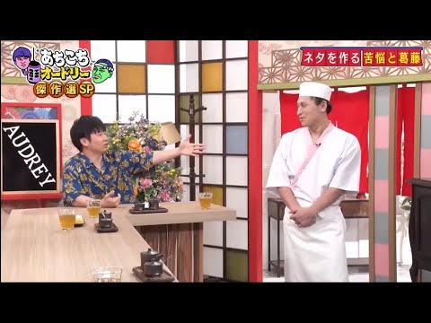 「あちこちオードリー」岩井ＶＳ春日・澤部の爆笑バトルが勃発し、「ネタ受取師」という新たな名言が生まれた伝説のハライチゲスト回を完全版でお届け。