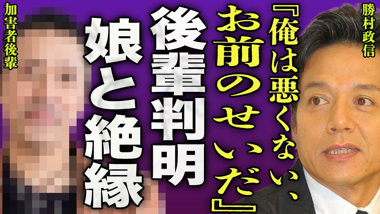 勝村政信の不倫相手を襲った後輩俳優の正体が判明...『ドクターX』の飲み会で発生した卑劣な性加害の内容に驚きを隠せない...！『俺は悪くない』三浦春馬に対しての追悼内容が酷すぎて炎上して言葉を失う…！