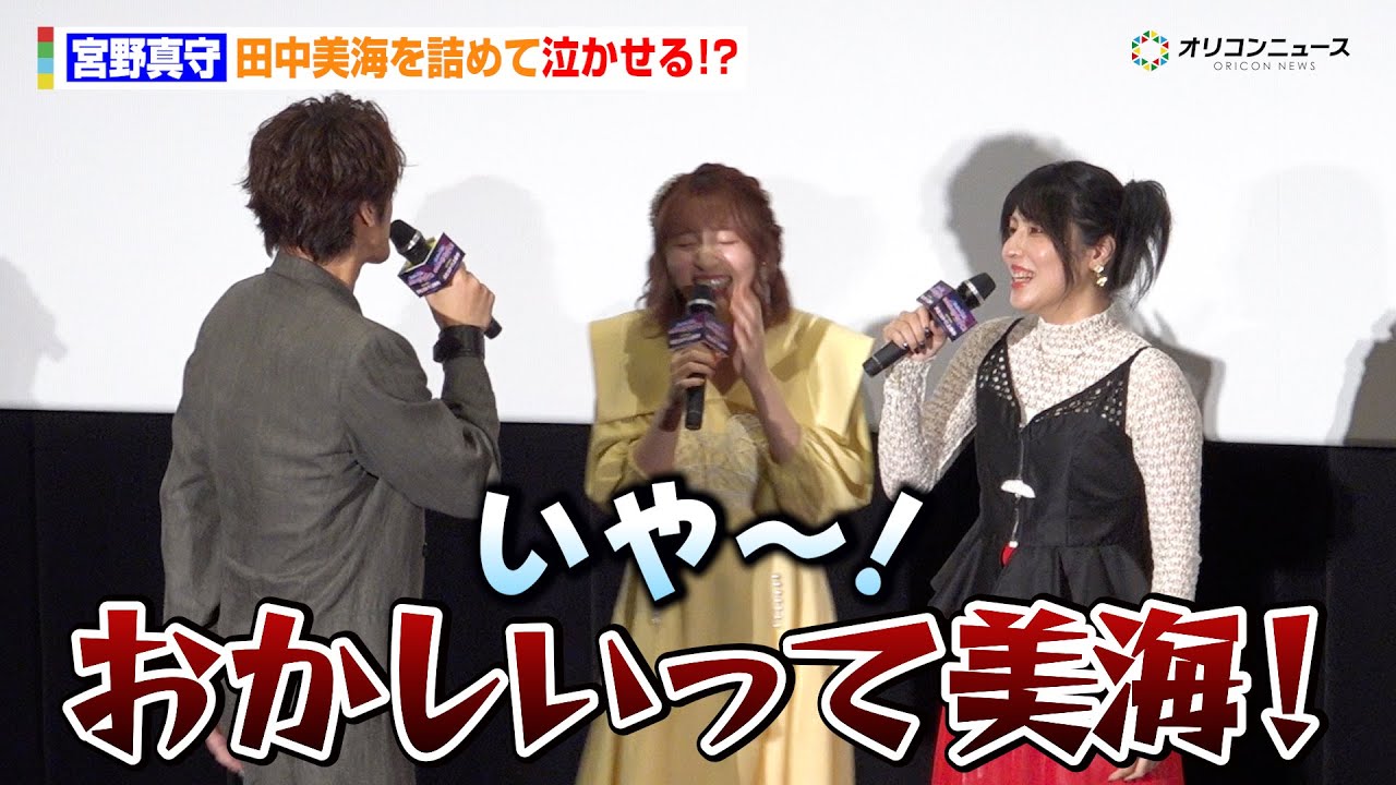 【ゾンビランドサガ】宮野真守、田中美海を詰めて泣かせる！？「気持ちわかるのおかしいって！」　劇場版『ゾンビランドサガ ゆめぎんがパラダイス』公開記念舞台あいさつ
