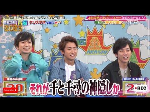 【嵐】💖🅷🅾🆃 2025💖『大野智&松本潤 &二宮和也』「それが千と千尋の神隠しか」