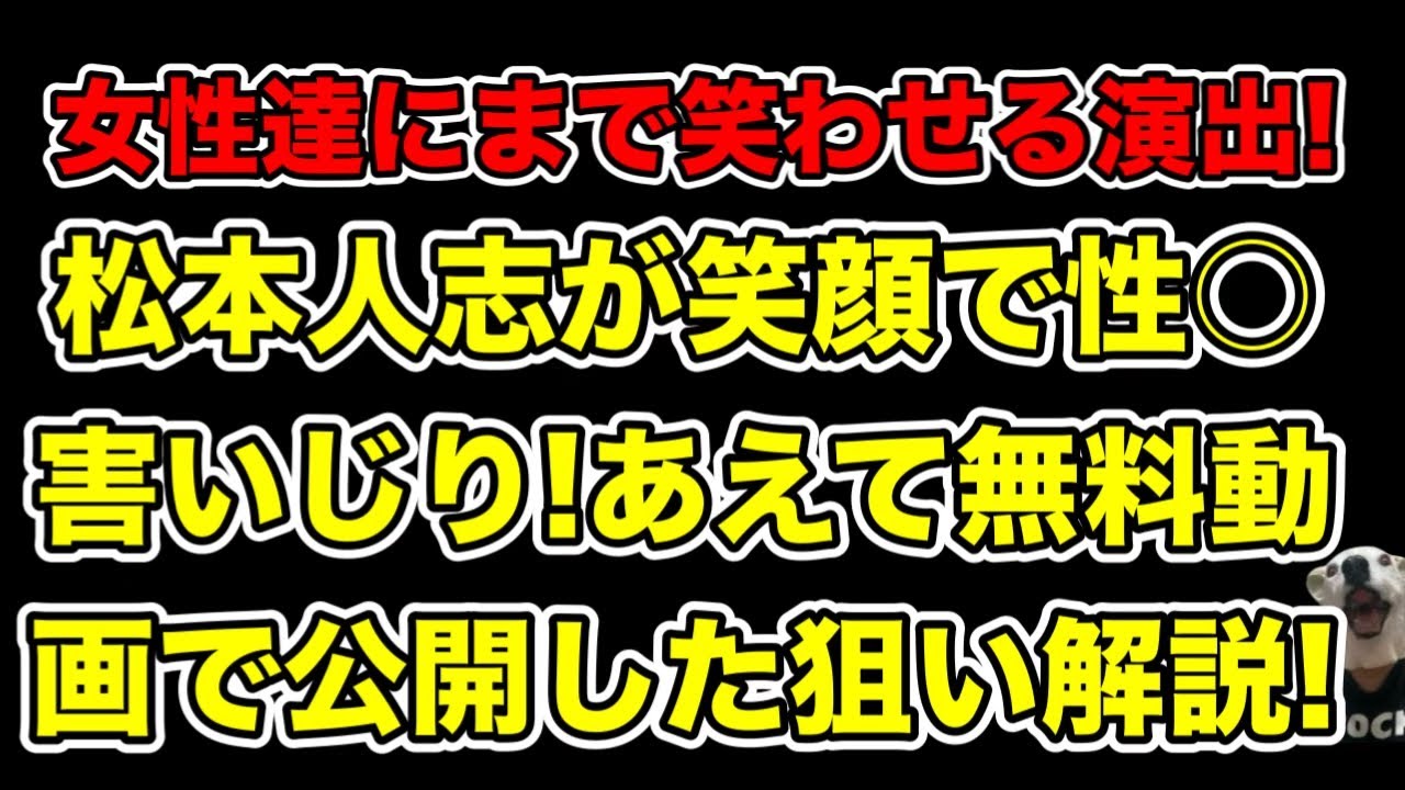 松本人志が世論操作のためダウンタウンプラス予告動画に仕掛けた罠!自ら事件をいじった上に演出も加える…!