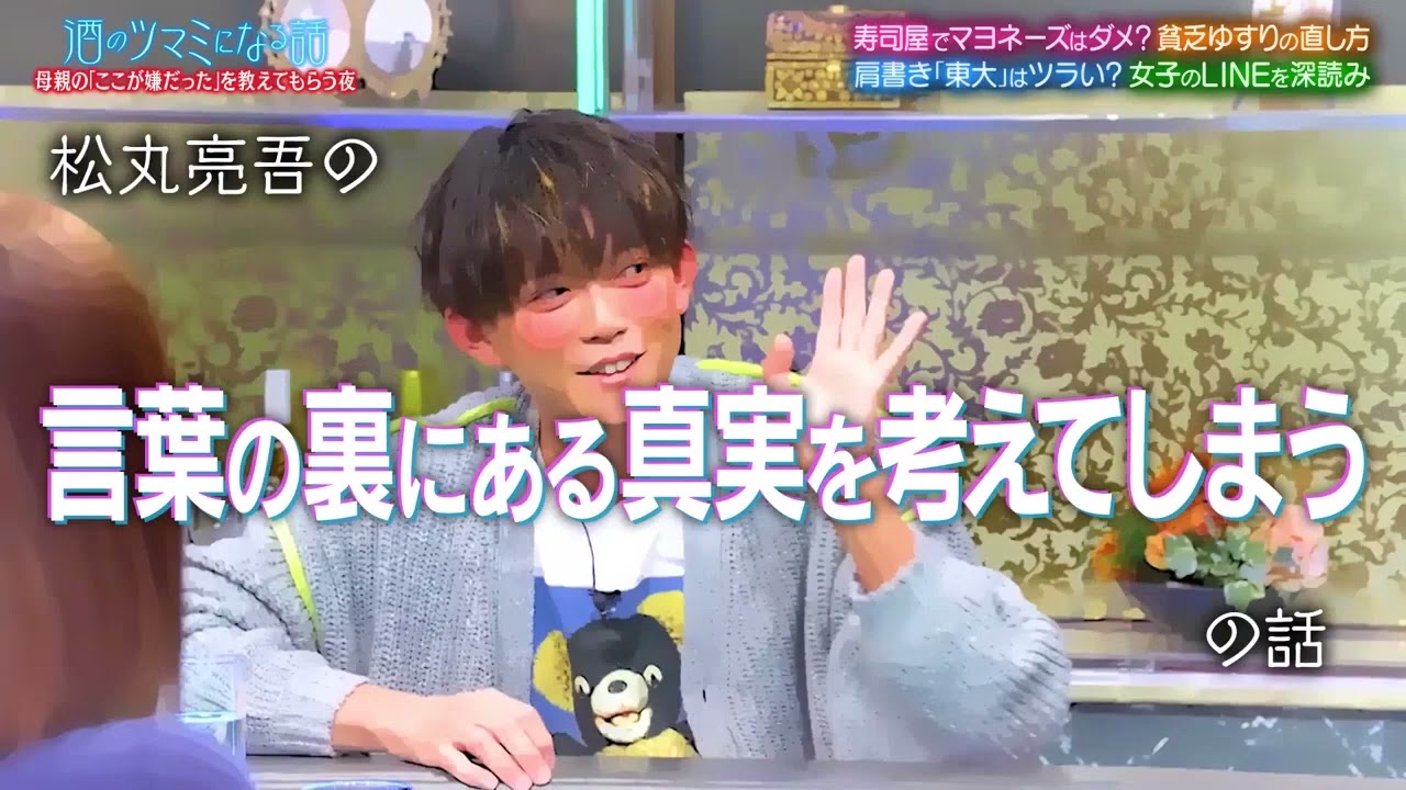 【酒のツマミになる話】三山凌輝「大吉が出るまでおみくじを引く理由」を告白！夏菜が明かす“無意識にお尻が締まる瞬間”とは？松丸亮吾は母との「感動秘話」を回顧