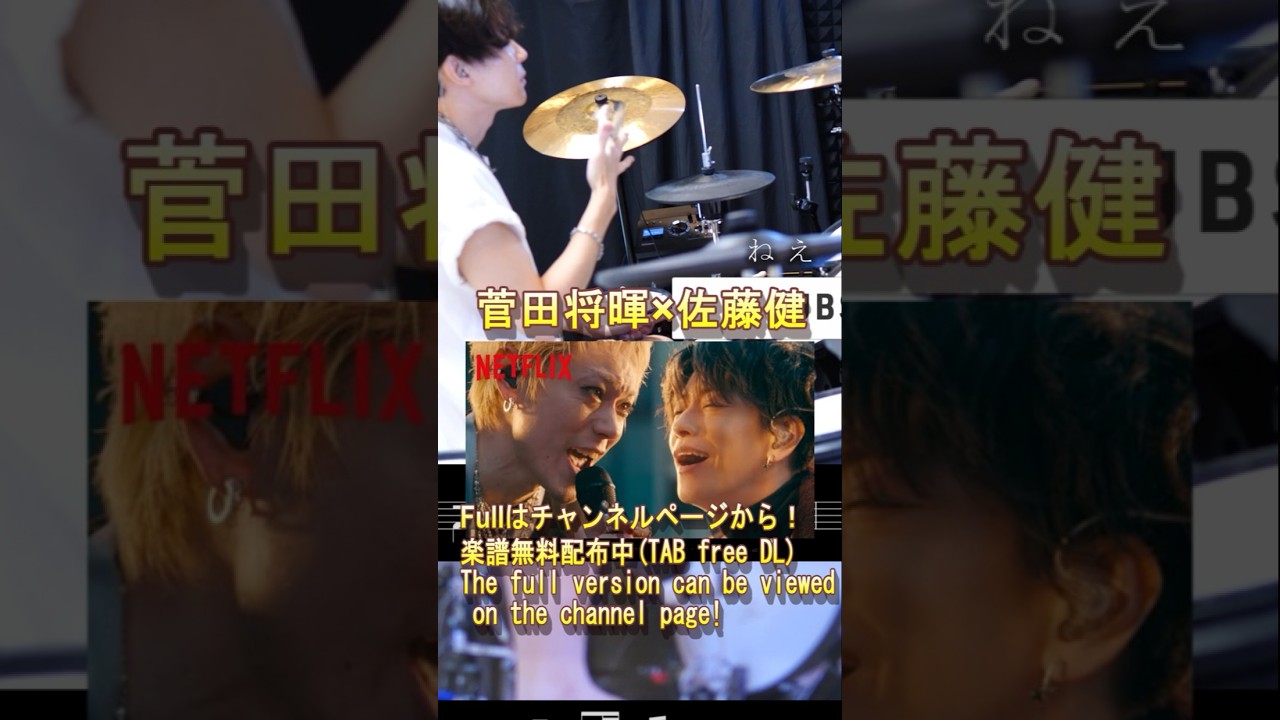 【佐藤健×菅田将暉】『 Vibrato 』【GLASS HEAR】【DrumCover】ドラム叩いてみた【グラスハート】TENBLANK ・OVER CHROME　【유리심장】#shorts