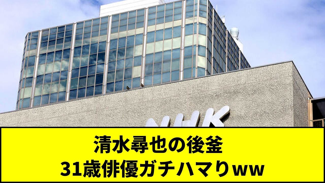 清水尋也の後釜   31歳俳優ガチハマりww #Shorts