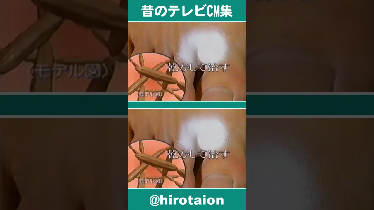 [TVCM] タムチンキ パウダースプレー 佐藤B作 [1997年]